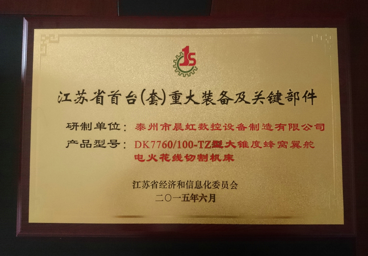江蘇?。ㄌ祝┲卮笱b備及關(guān)鍵部件