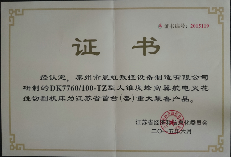 江蘇?。ㄌ祝┲卮笱b備及關(guān)鍵部件證書